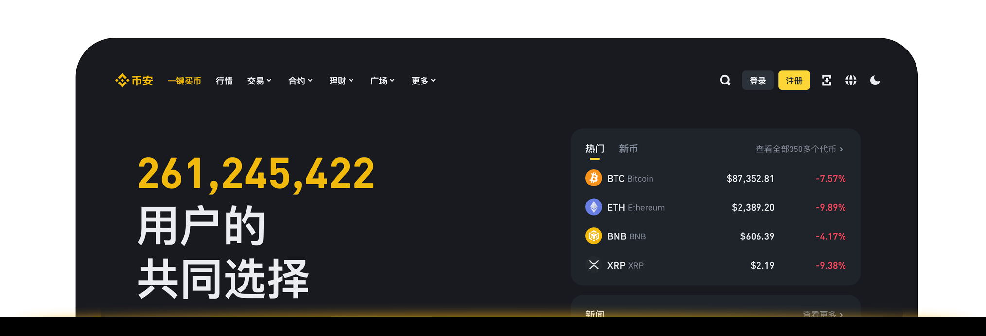 binance最新官网APP界面